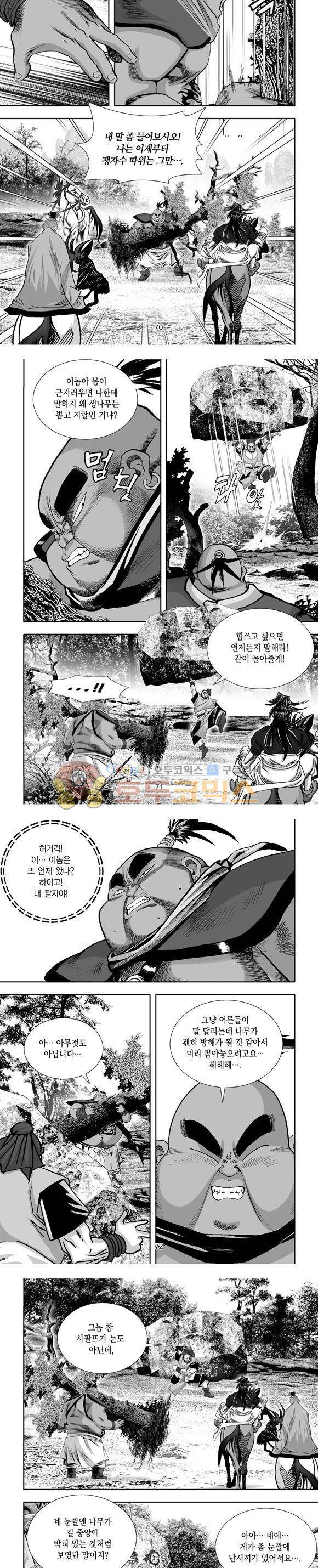 단란표국 1부 15권 21