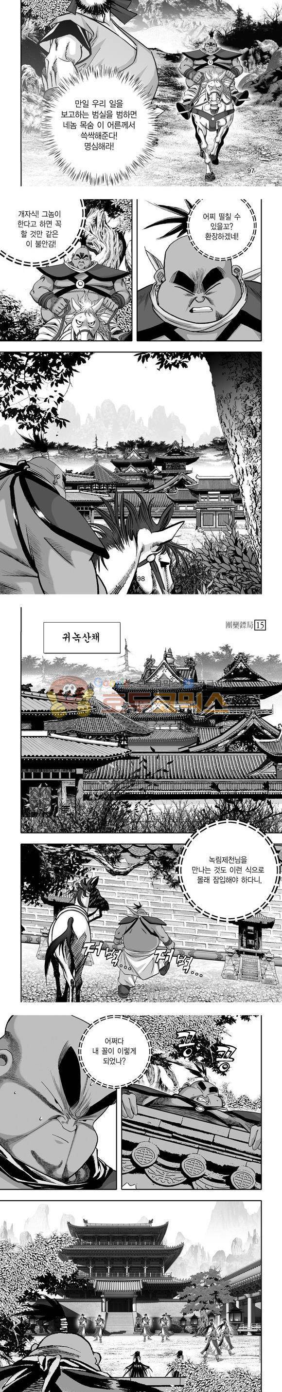 단란표국 1부 15권 29
