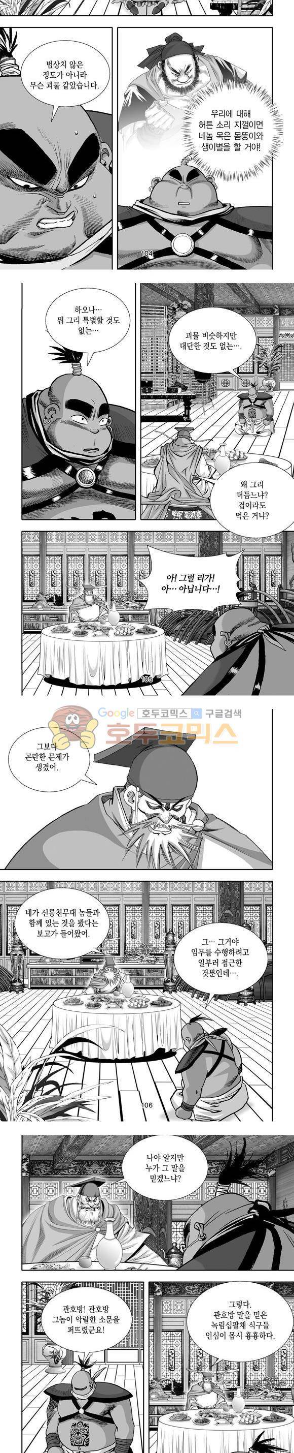 단란표국 1부 15권 31