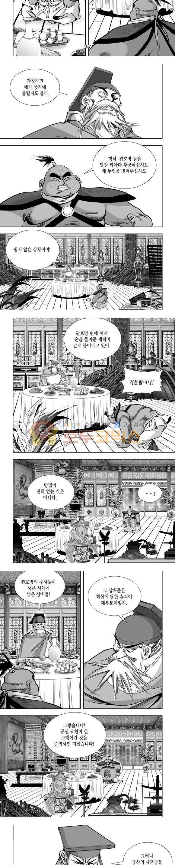 단란표국 1부 15권 32