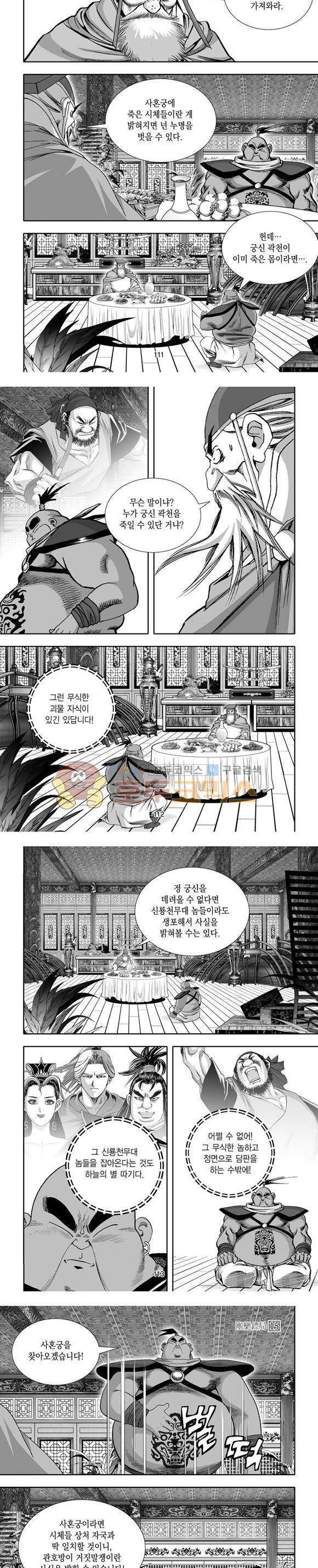 단란표국 1부 15권 33