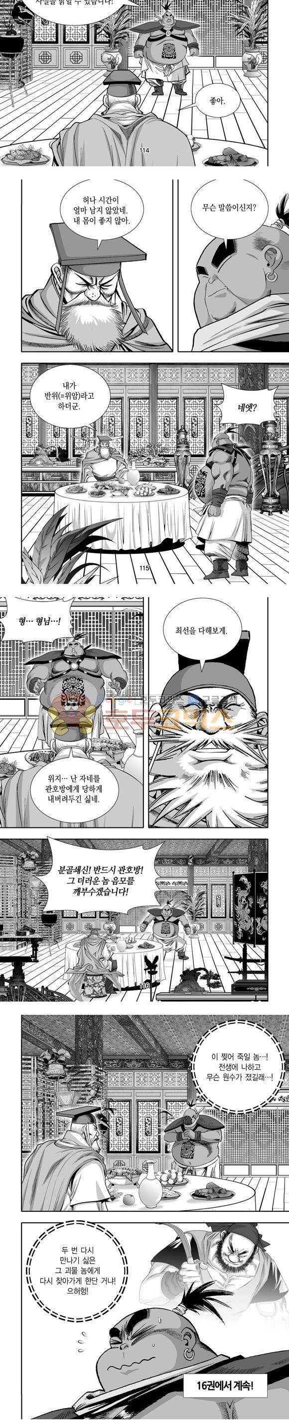단란표국 1부 15권 34