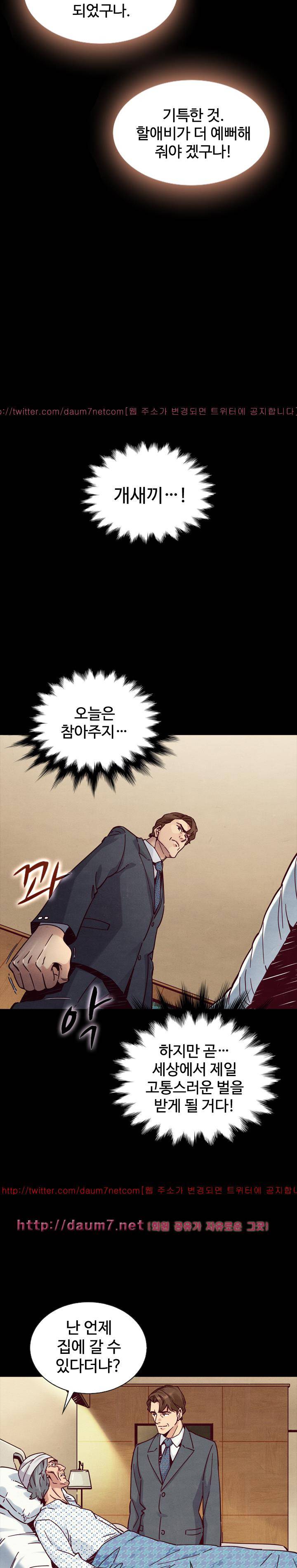 나쁜 피 49화 - 오프더레코드 5