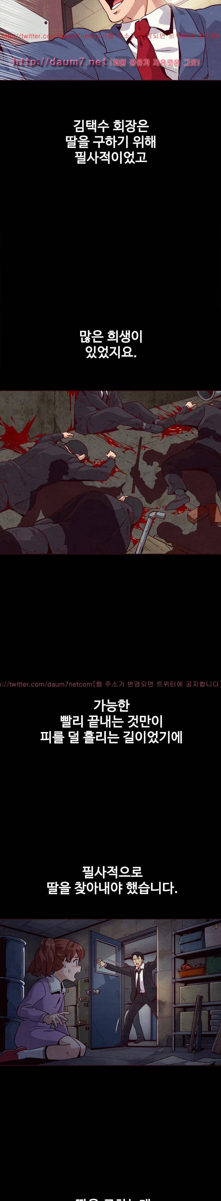 나쁜 피 57화 - 여동생 3