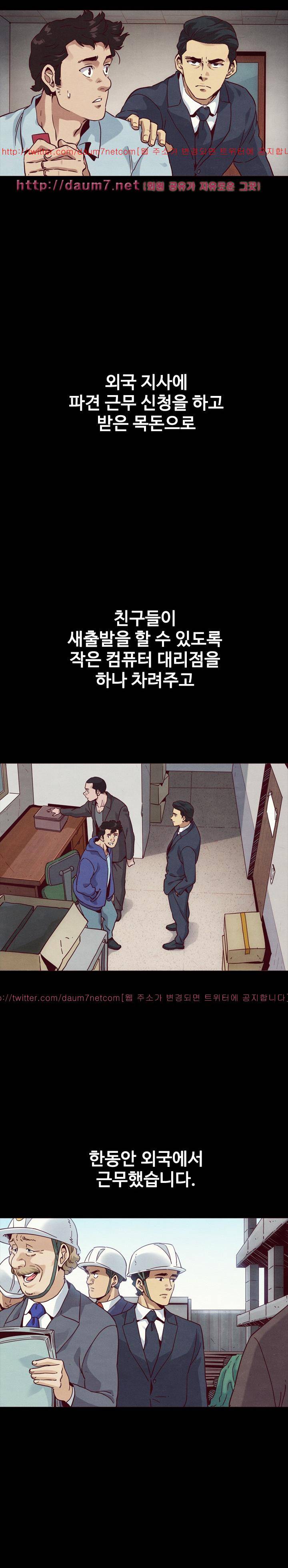 나쁜 피 57화 - 여동생 6