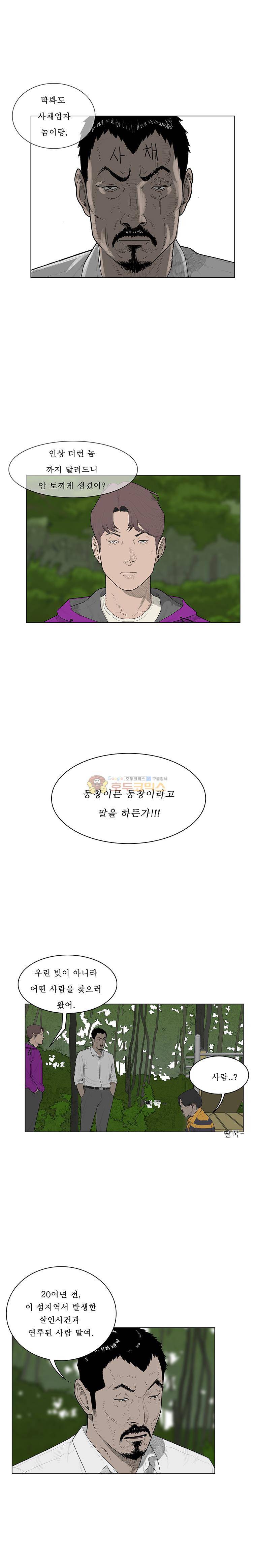 들쥐 PART 2 12화 2
