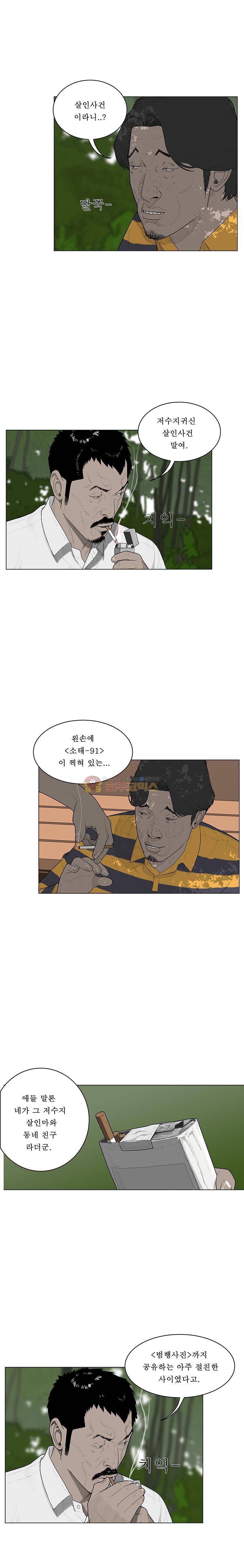 들쥐 PART 2 12화 3