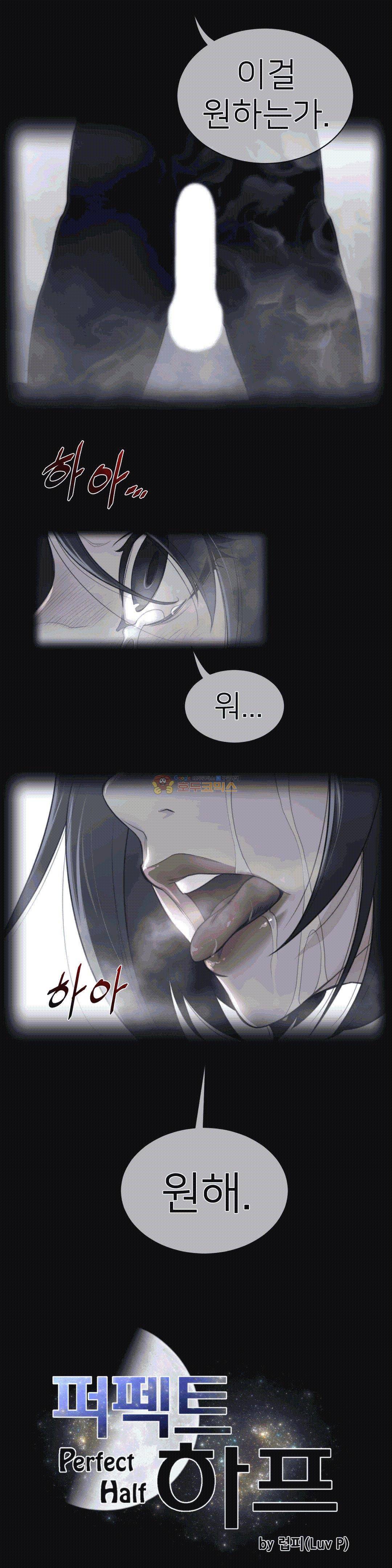 퍼펙트 하프 84 2부 19화 - 각인 4