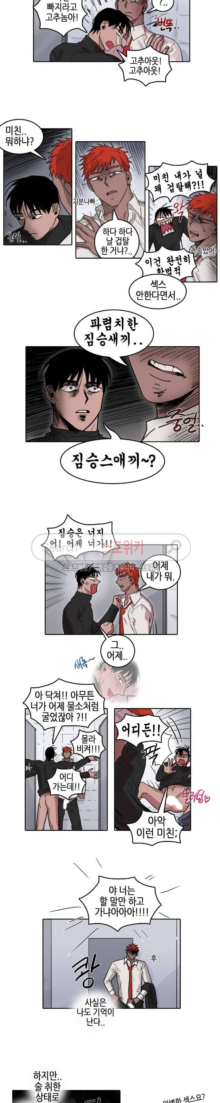 다섯 가지자 아! 21화 2
