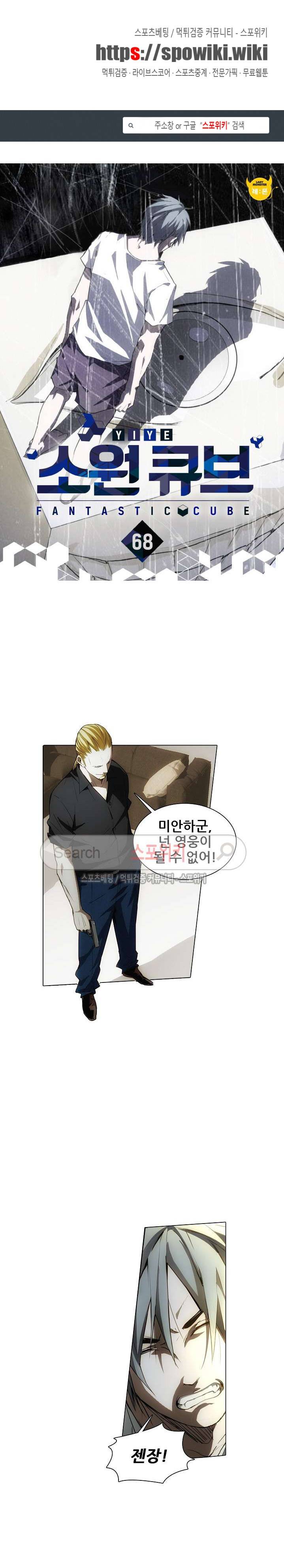 소원큐브 68화 1