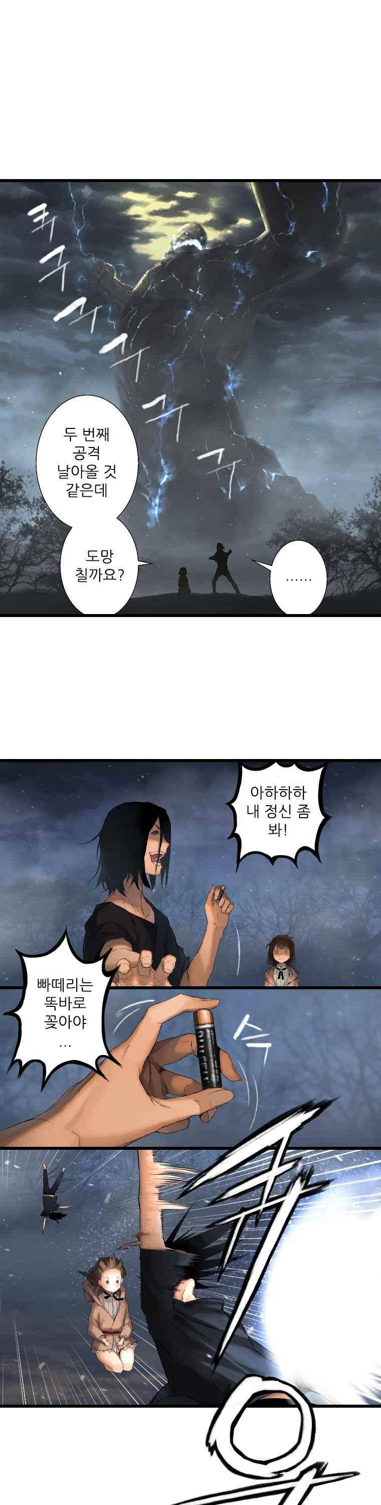 그녀의 소환수 4화 1