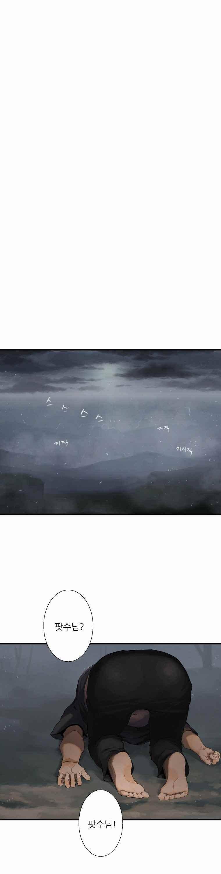그녀의 소환수 4화 6