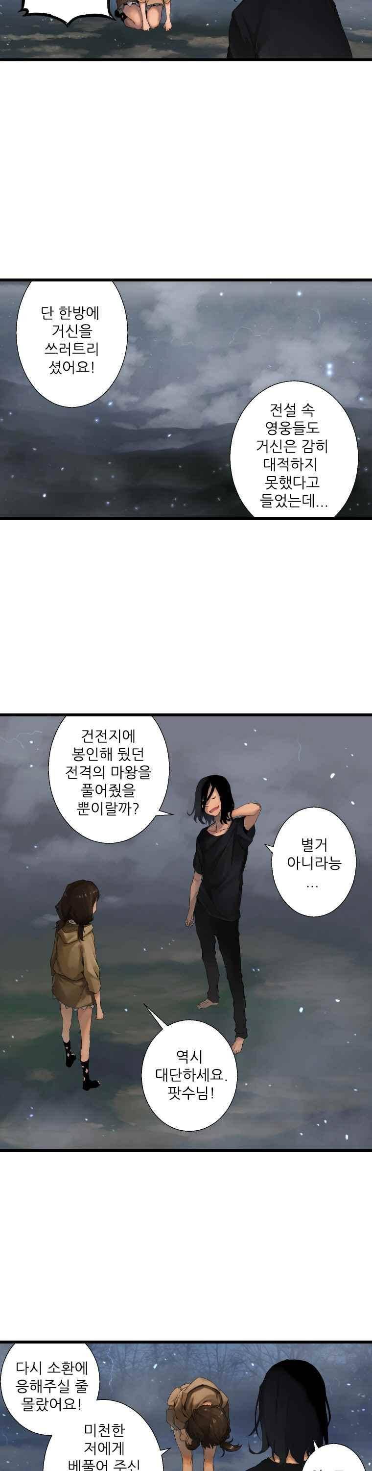 그녀의 소환수 4화 8