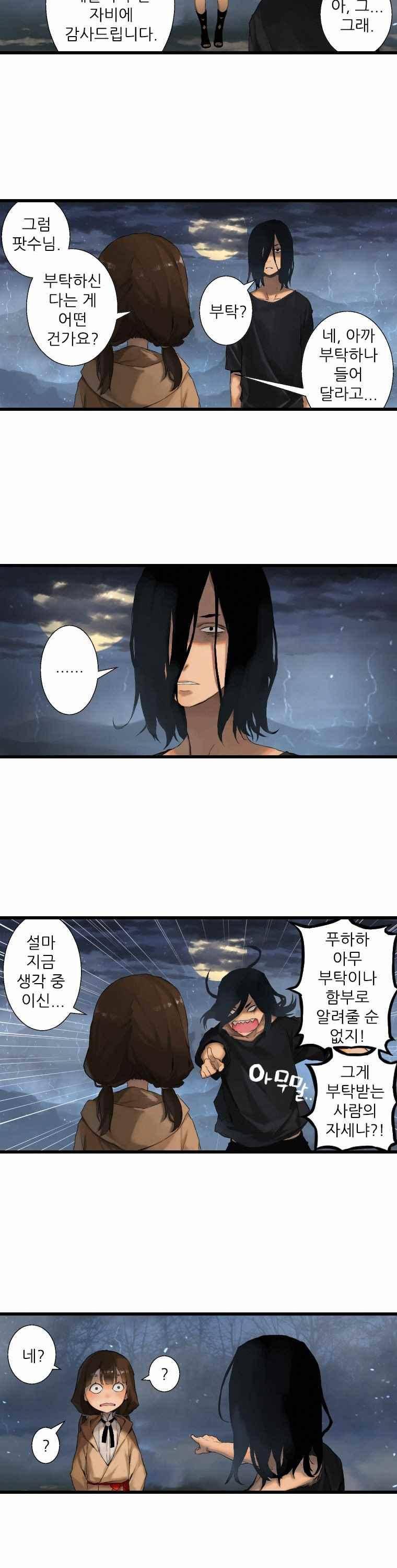 그녀의 소환수 4화 9
