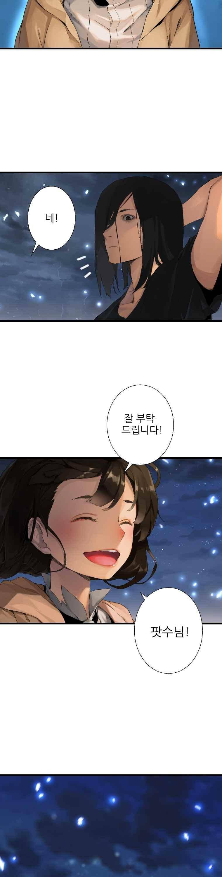 그녀의 소환수 4화 11