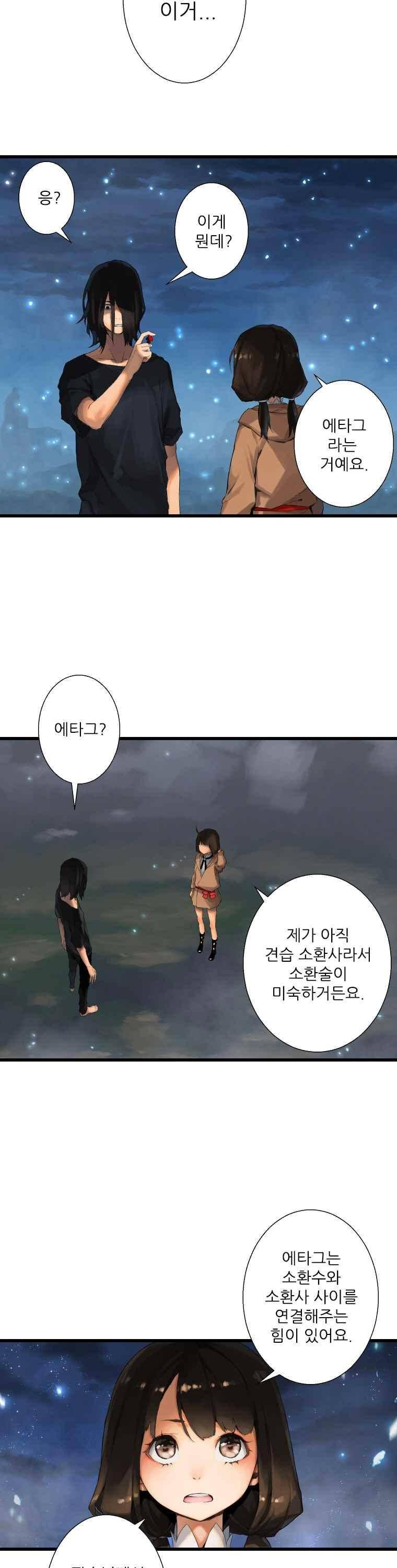 그녀의 소환수 4화 14