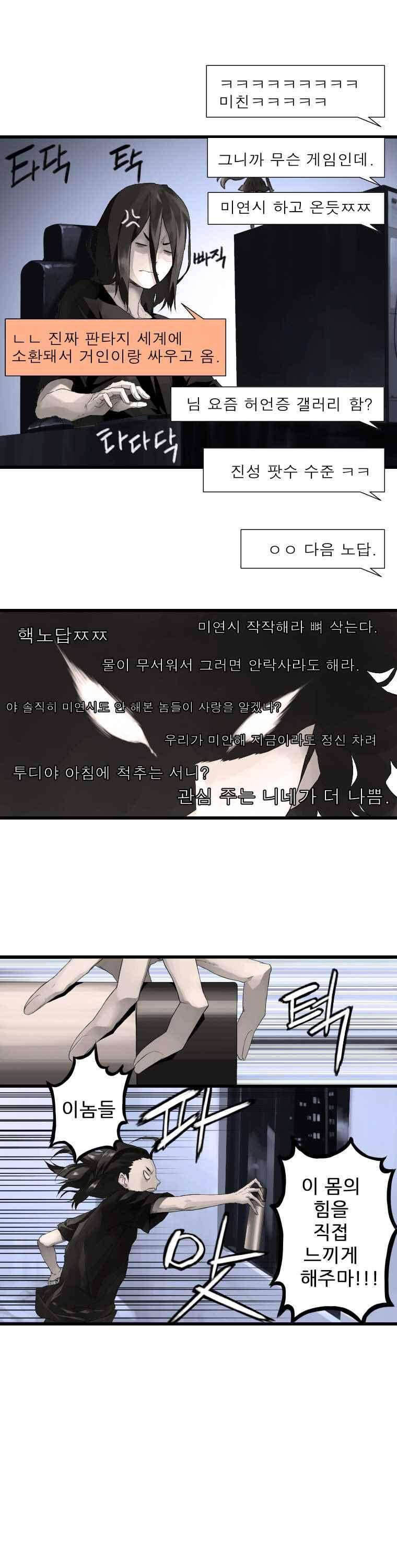 그녀의 소환수 4화 17