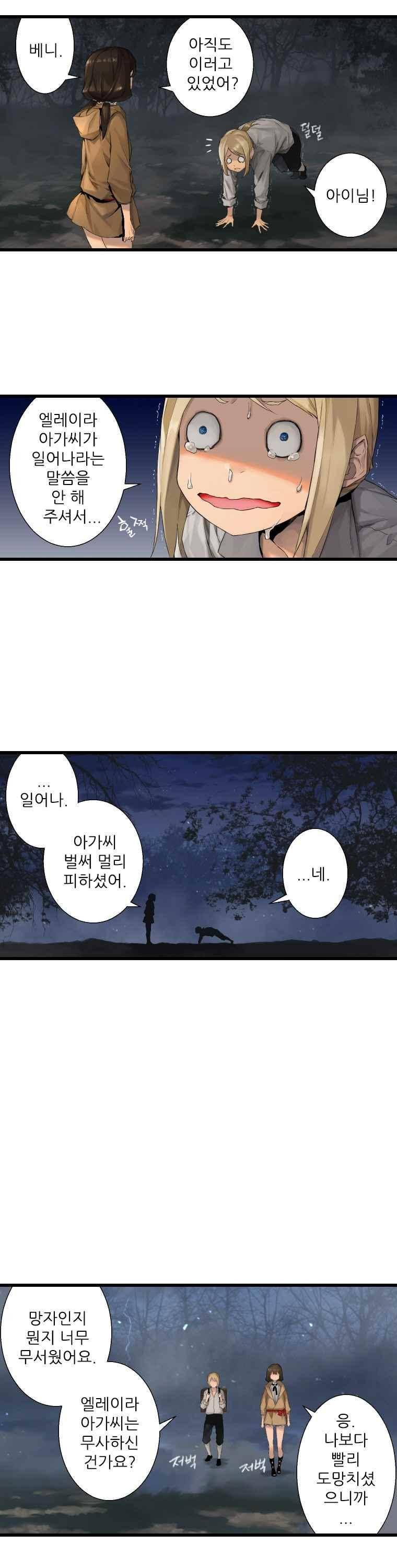 그녀의 소환수 4화 20
