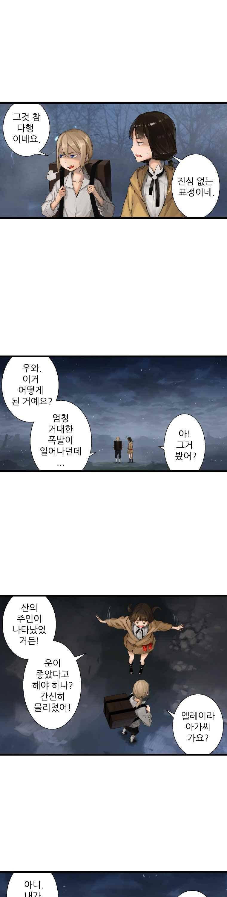 그녀의 소환수 4화 21