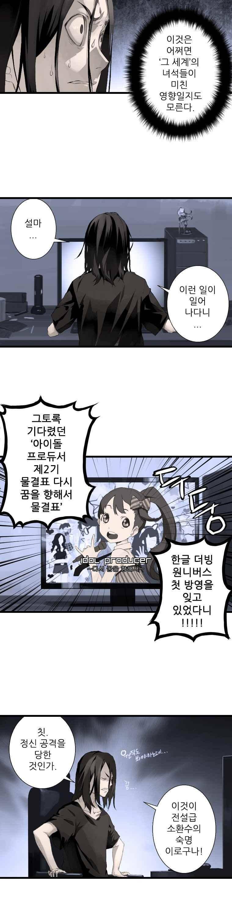 그녀의 소환수 4화 23