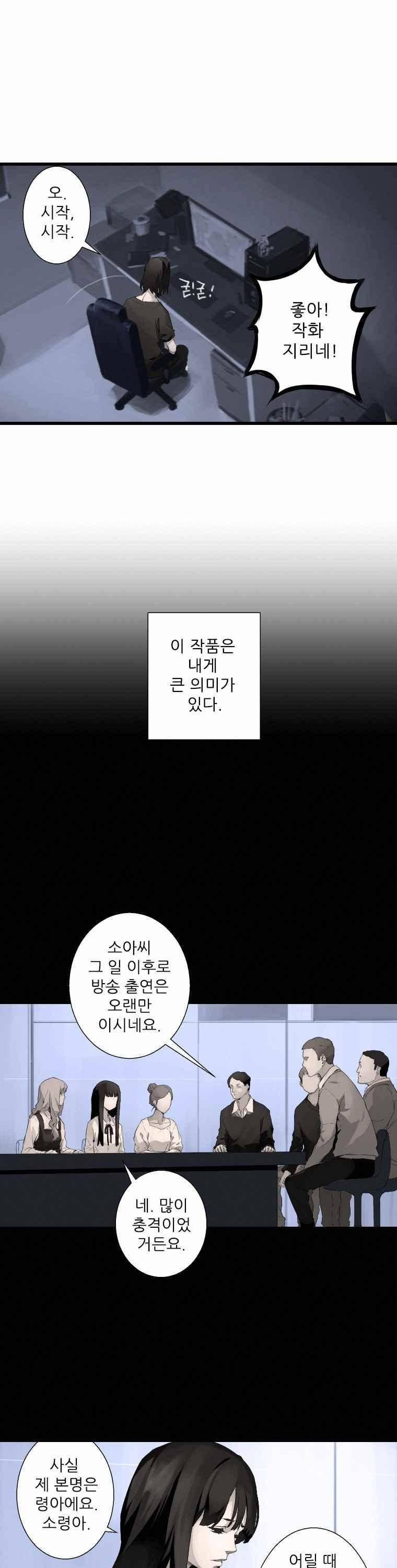그녀의 소환수 4화 24