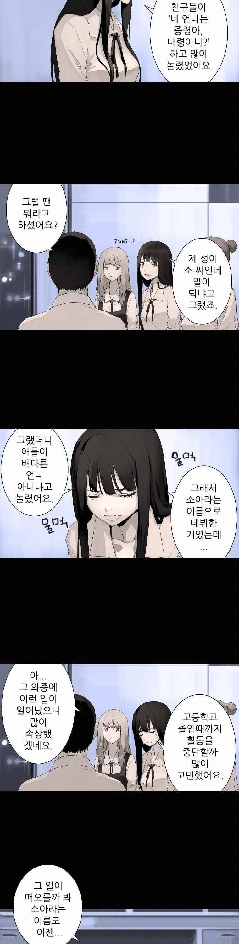 그녀의 소환수 4화 25