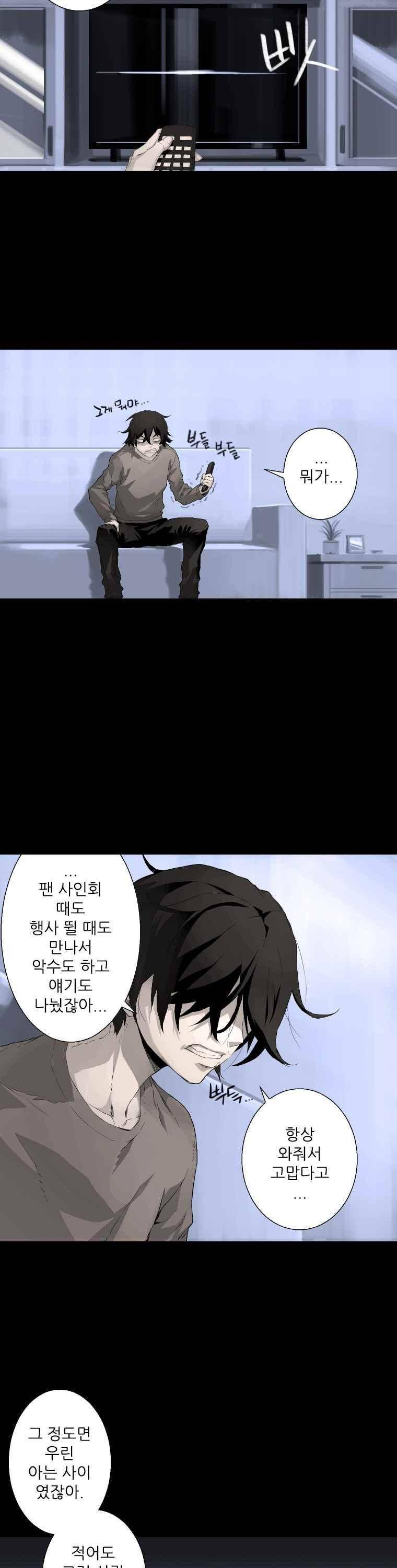 그녀의 소환수 4화 26