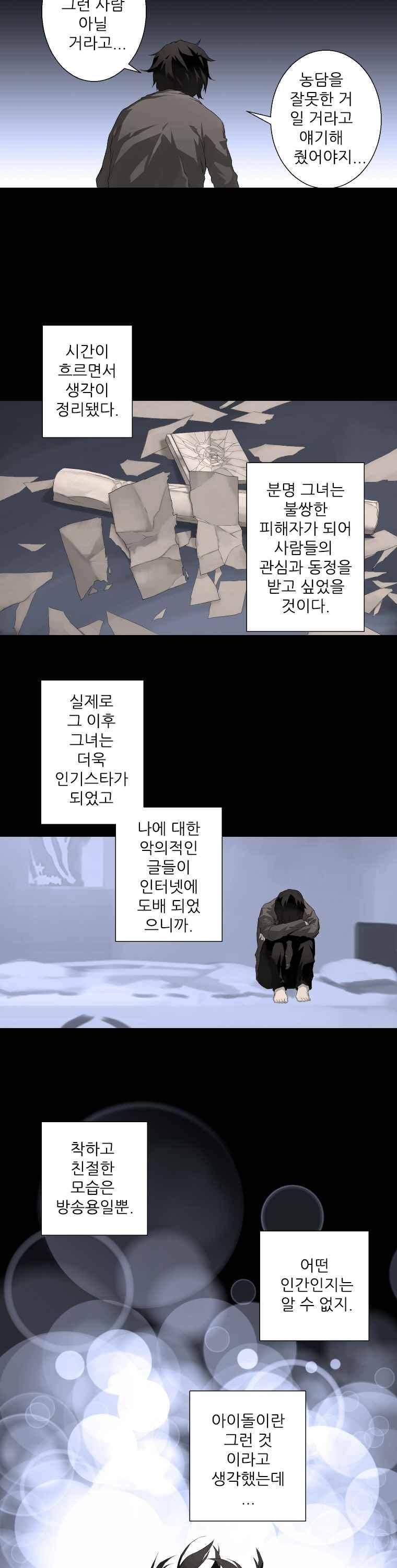 그녀의 소환수 4화 27