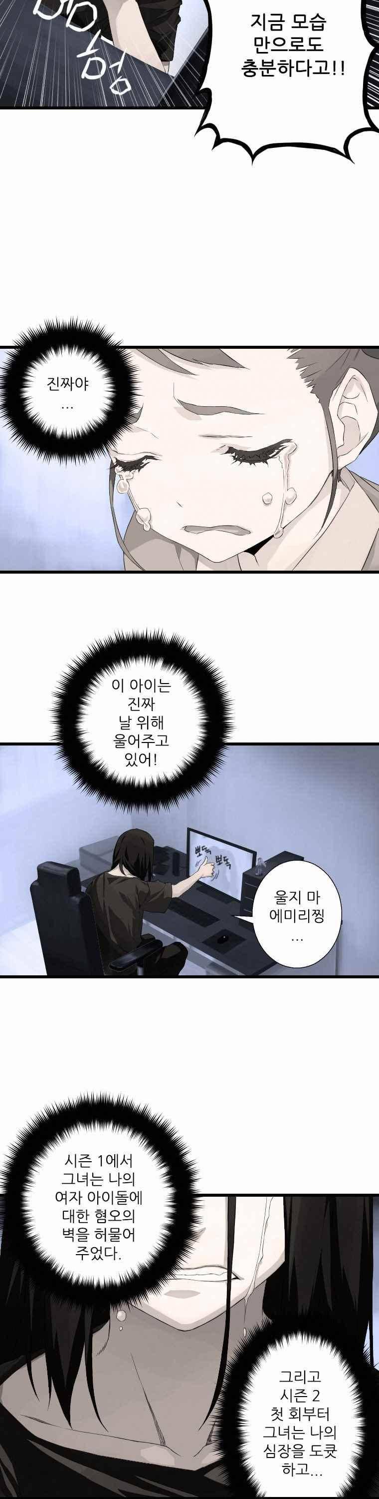 그녀의 소환수 4화 29