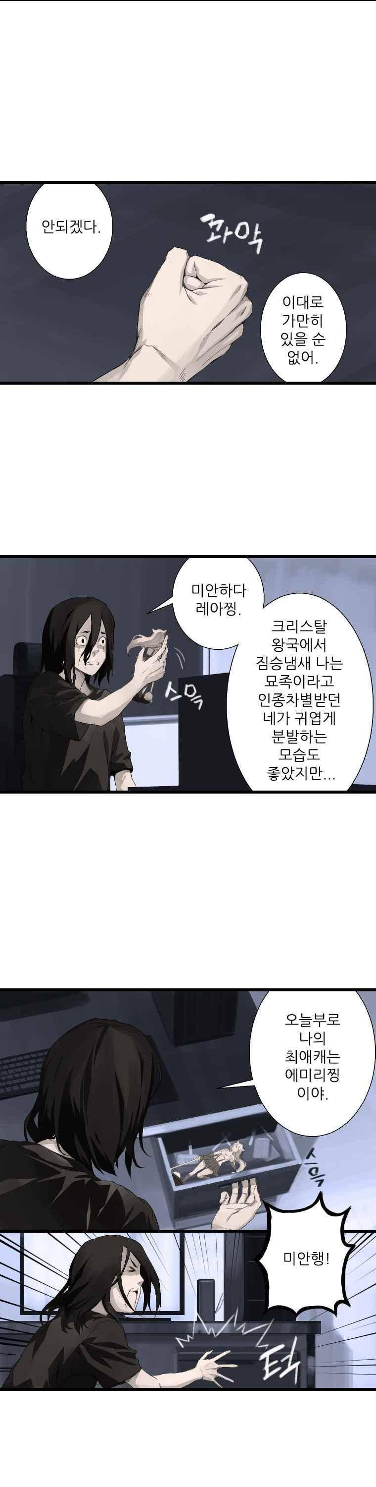 그녀의 소환수 4화 30