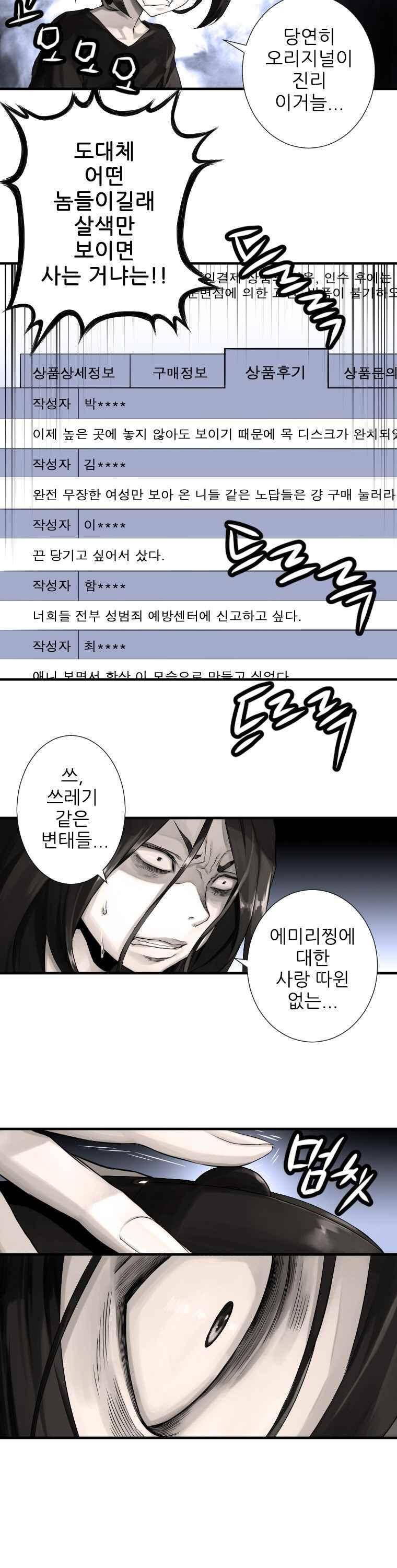 그녀의 소환수 4화 32