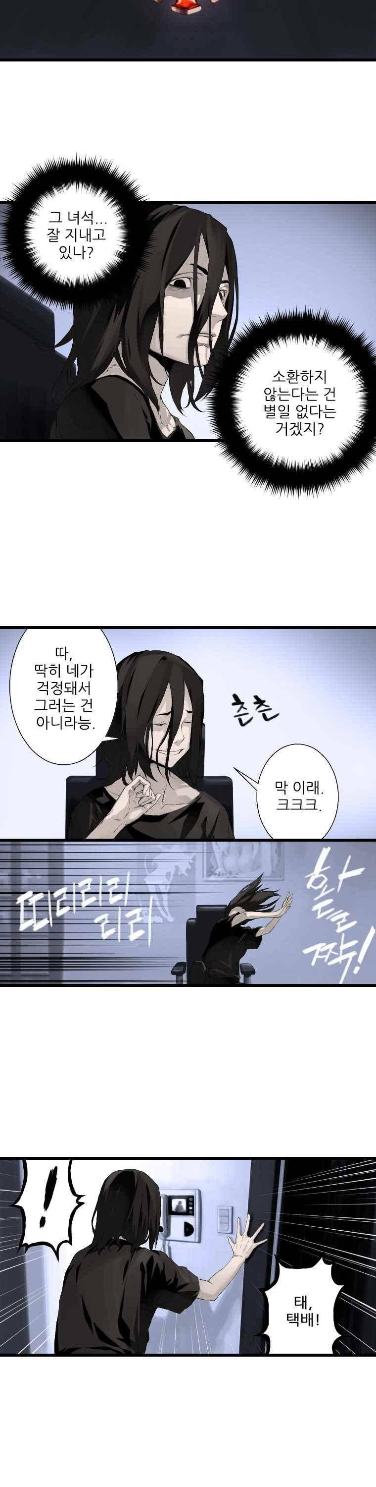 그녀의 소환수 4화 37