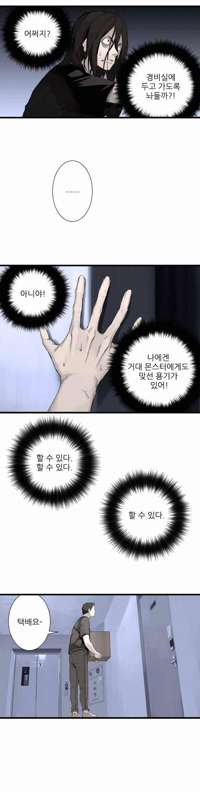 그녀의 소환수 4화 38