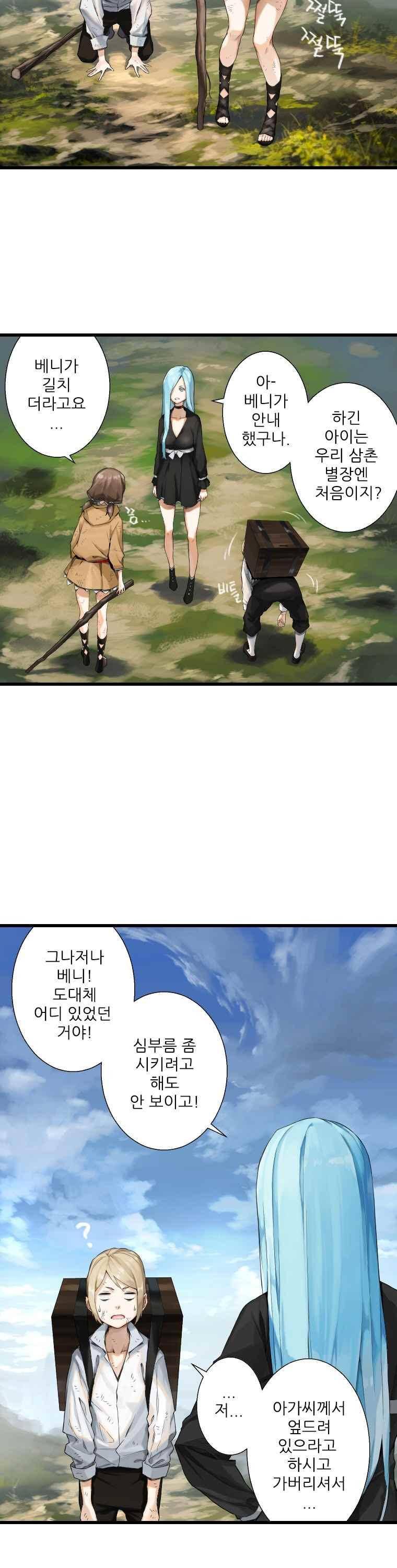 그녀의 소환수 5화 6