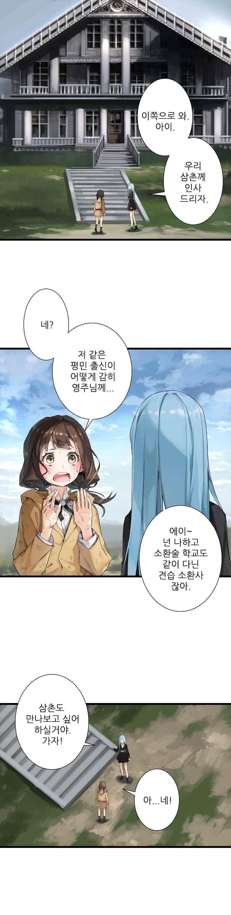 그녀의 소환수 5화 8