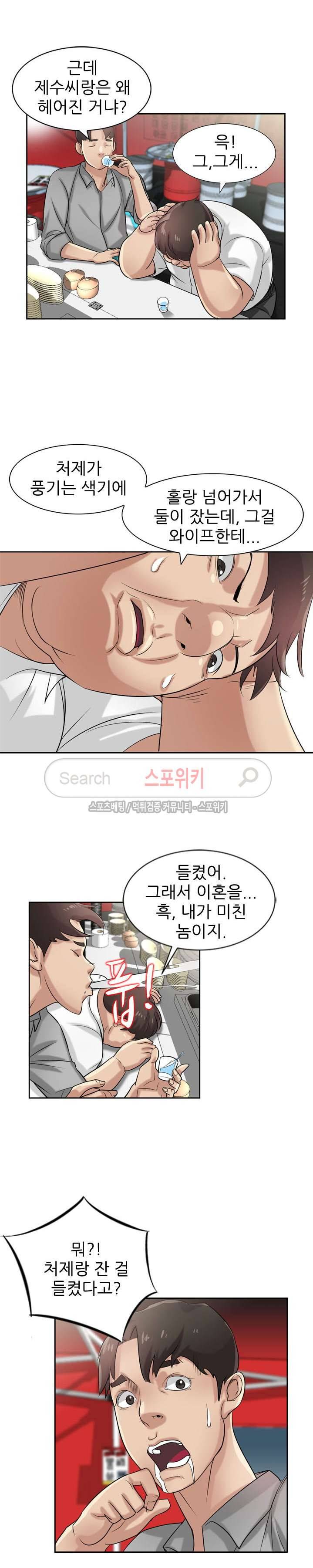 처제 길들이기 16화 2