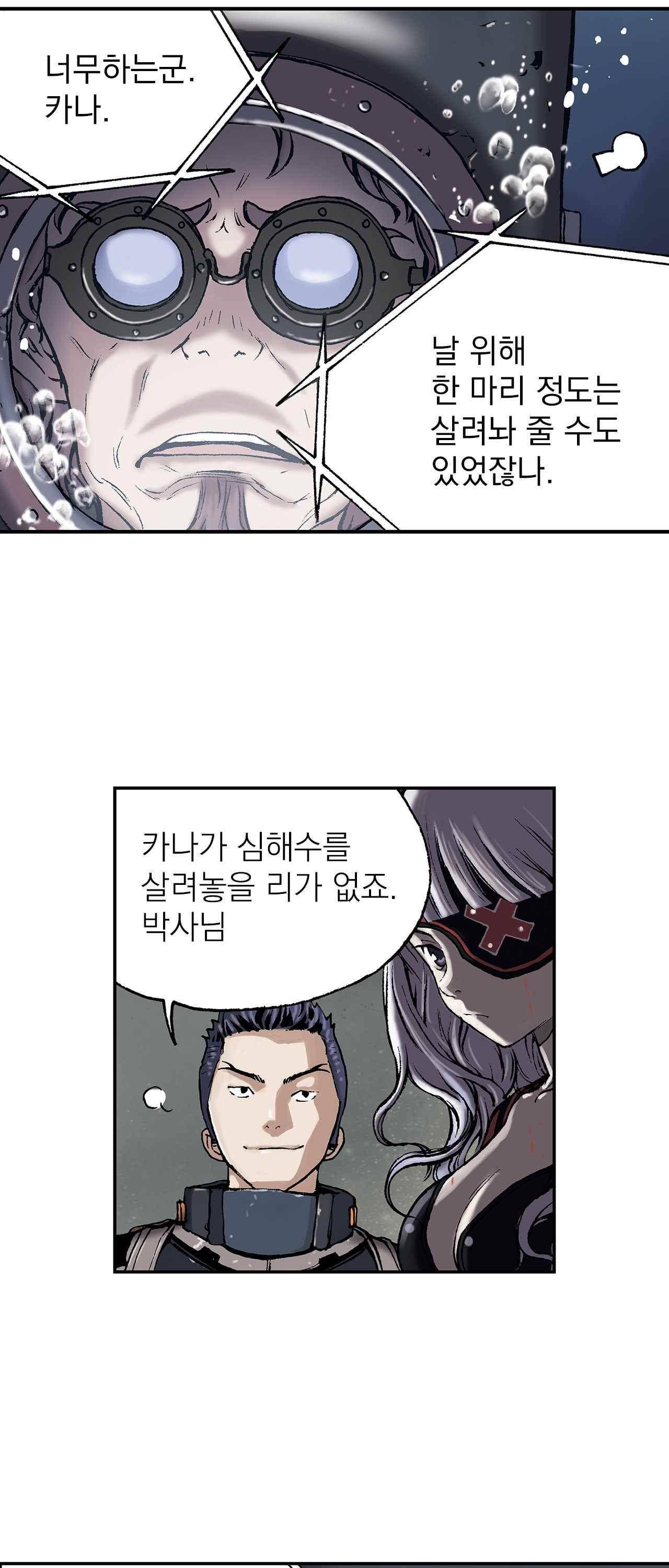 심해수 11화 13