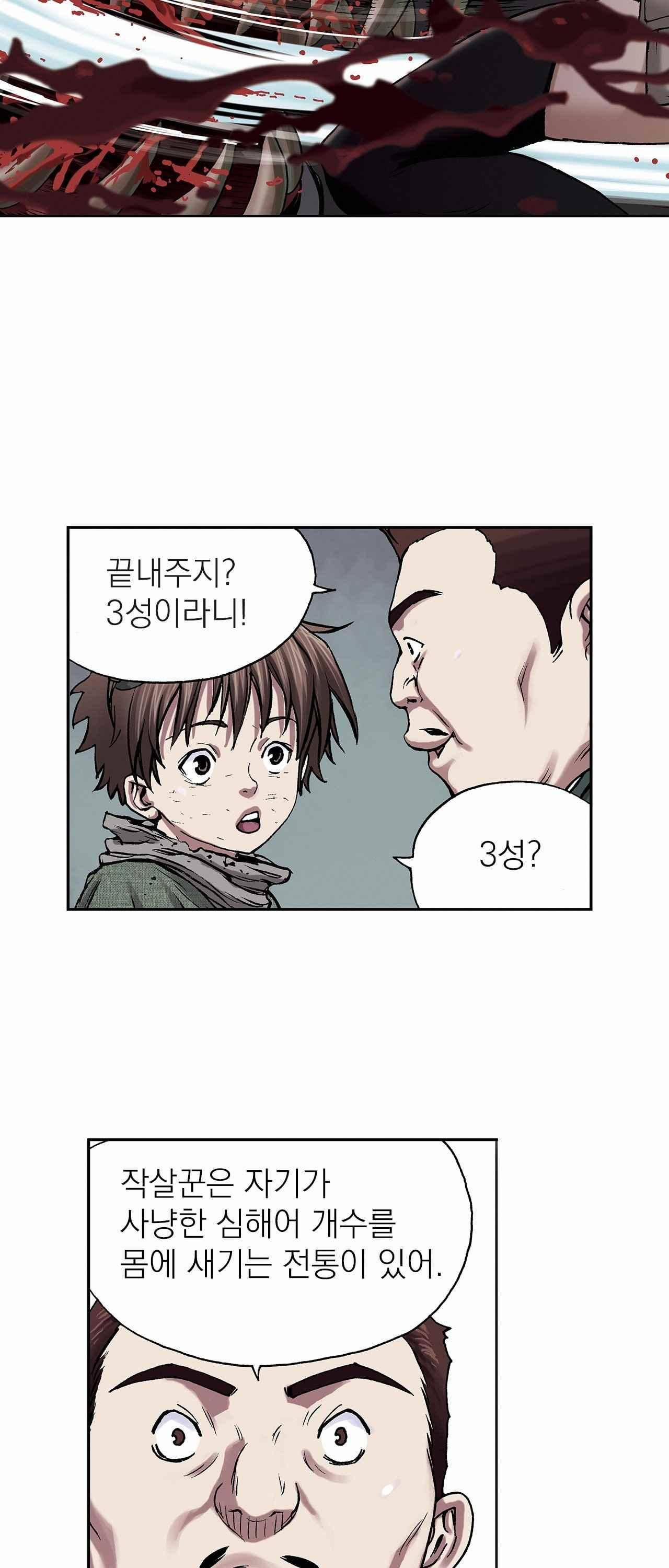 심해수 11화 40