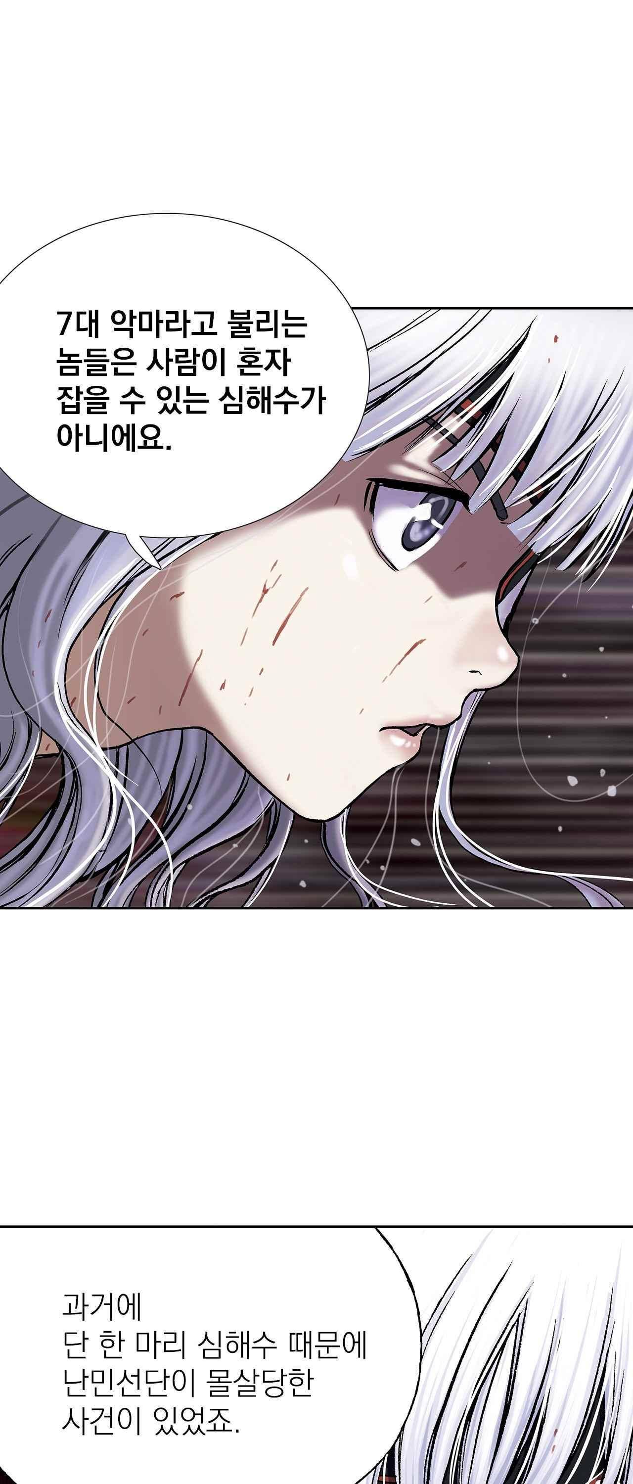 심해수 11화 51