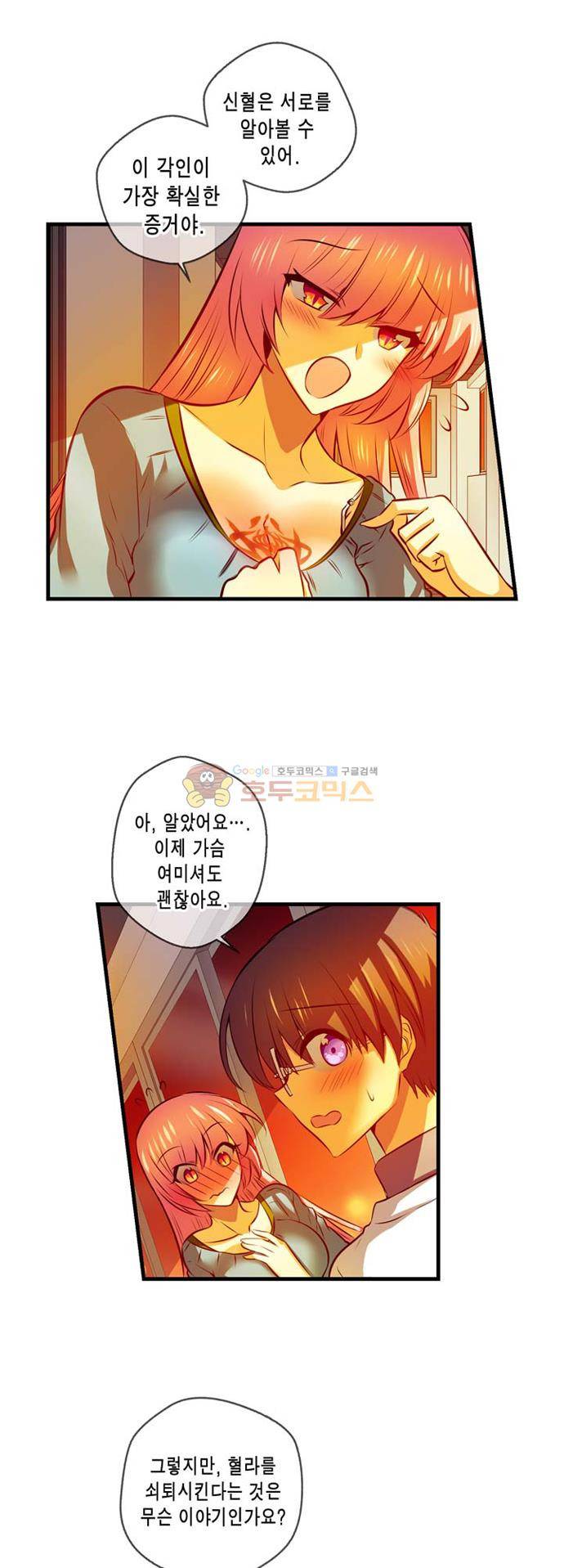 혈라의 일족 56-2화 - 밝혀지는 비밀 (2) 2