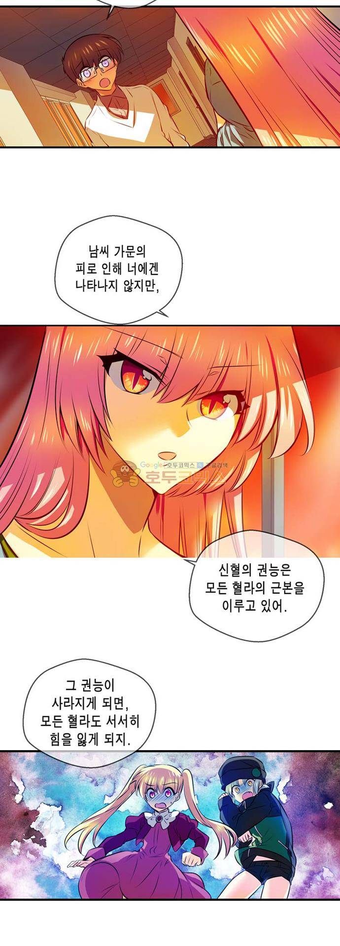 혈라의 일족 56-2화 - 밝혀지는 비밀 (2) 3
