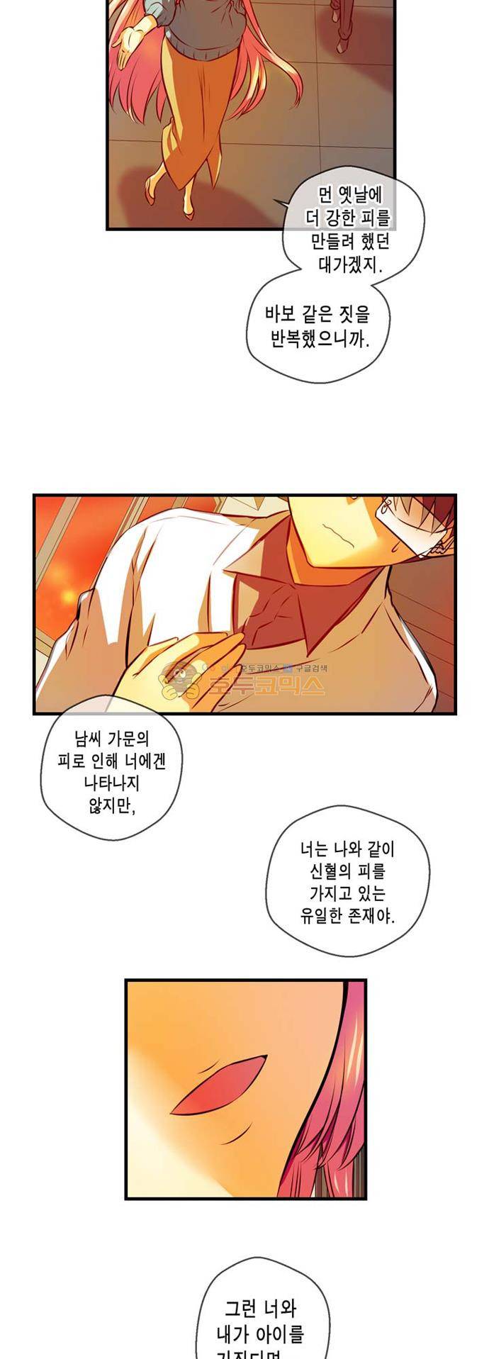 혈라의 일족 56-2화 - 밝혀지는 비밀 (2) 5