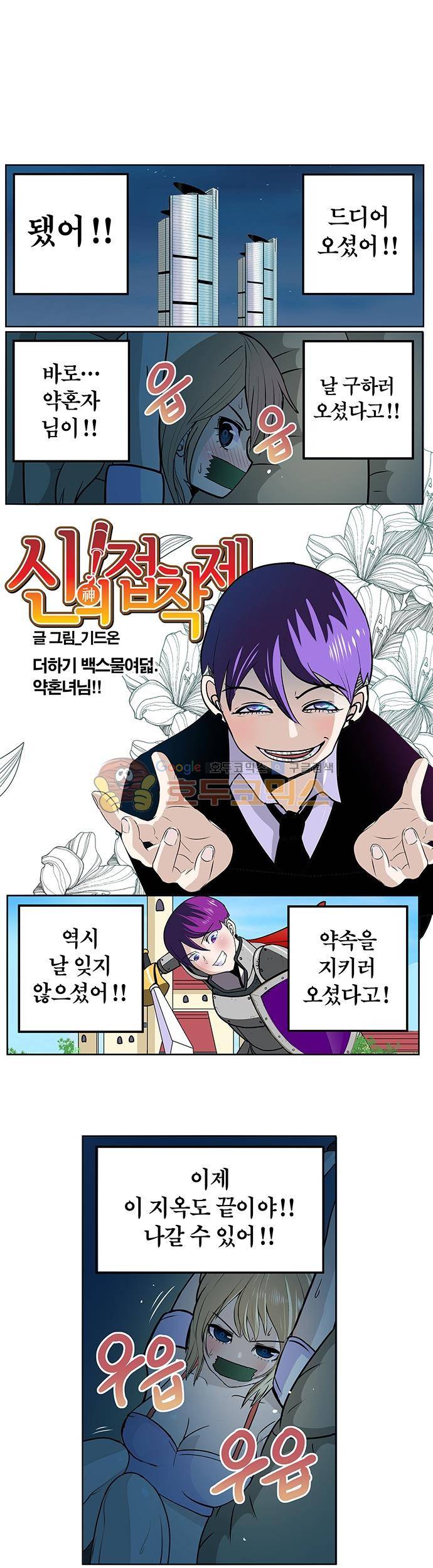 신의 접착제 128화 - 약혼녀님!! 1
