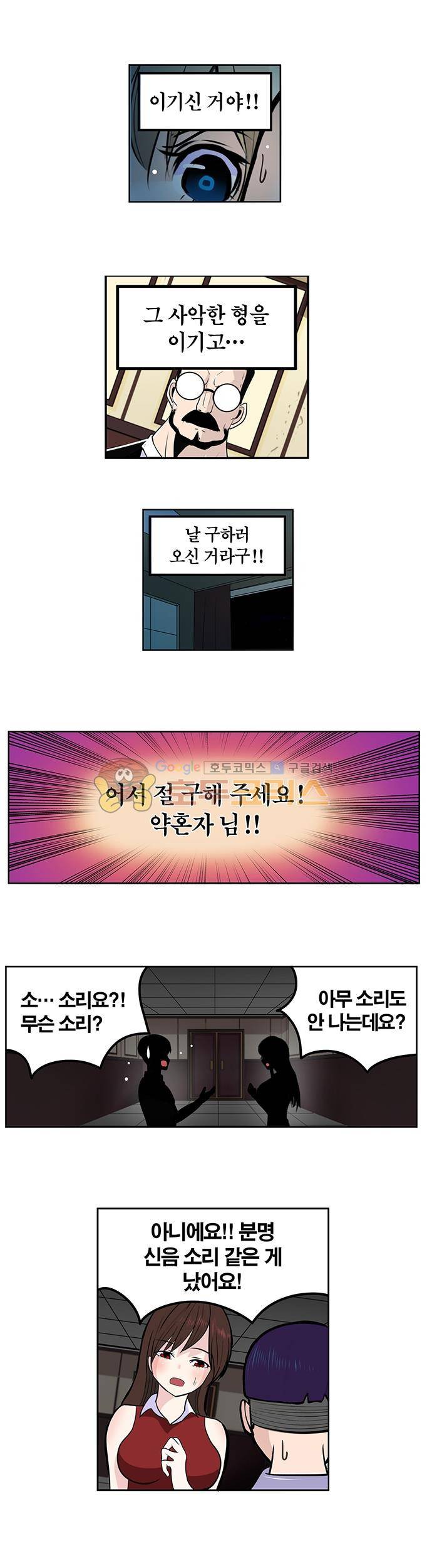 신의 접착제 128화 - 약혼녀님!! 2