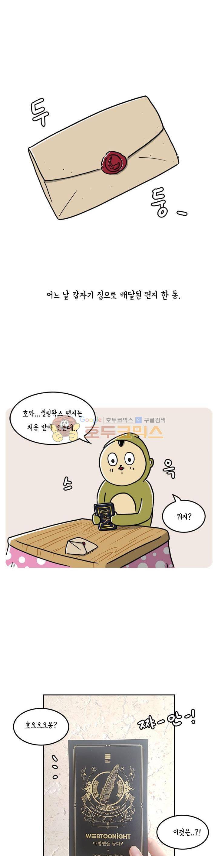 키몽의 호구로운 생활 42화 - 인싸의 웹툰파티 1