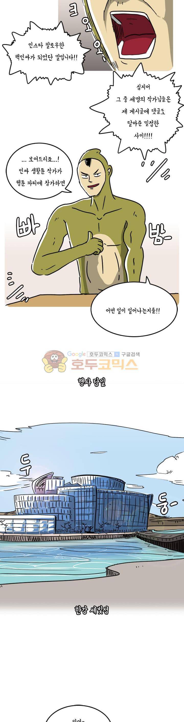 키몽의 호구로운 생활 42화 - 인싸의 웹툰파티 5