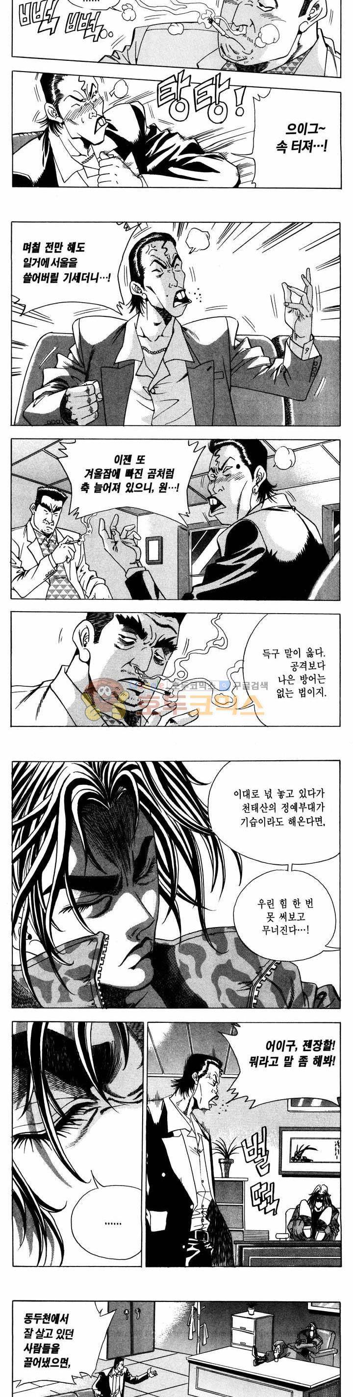 전설의 가문 1부 23권 2