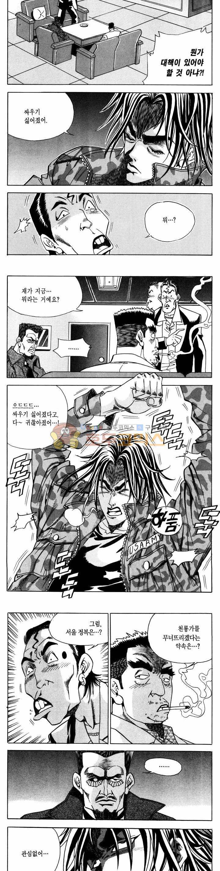 전설의 가문 1부 23권 3