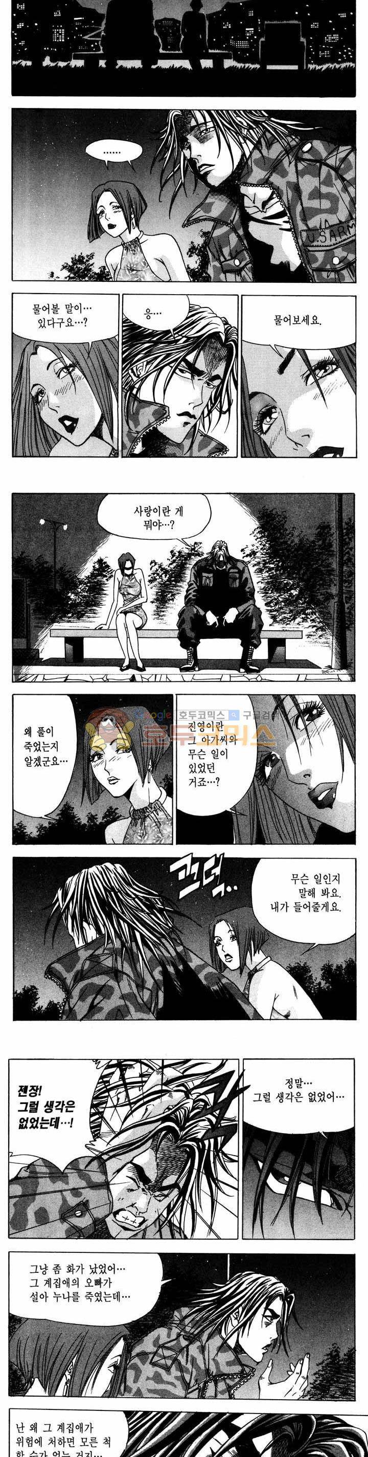 전설의 가문 1부 23권 8