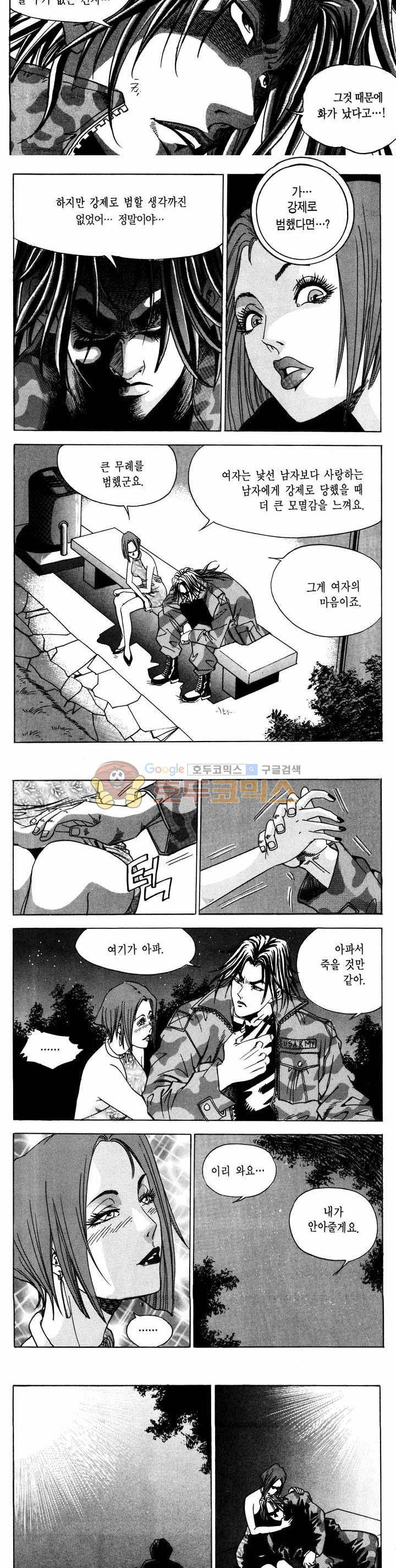 전설의 가문 1부 23권 9